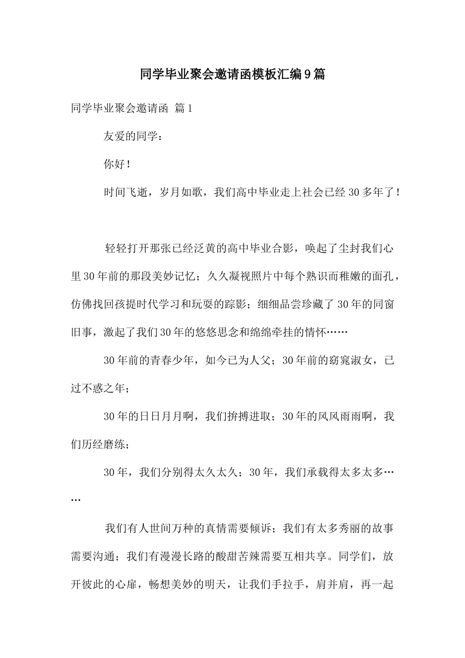 同学毕业聚会邀请函模板汇编9篇_第1页