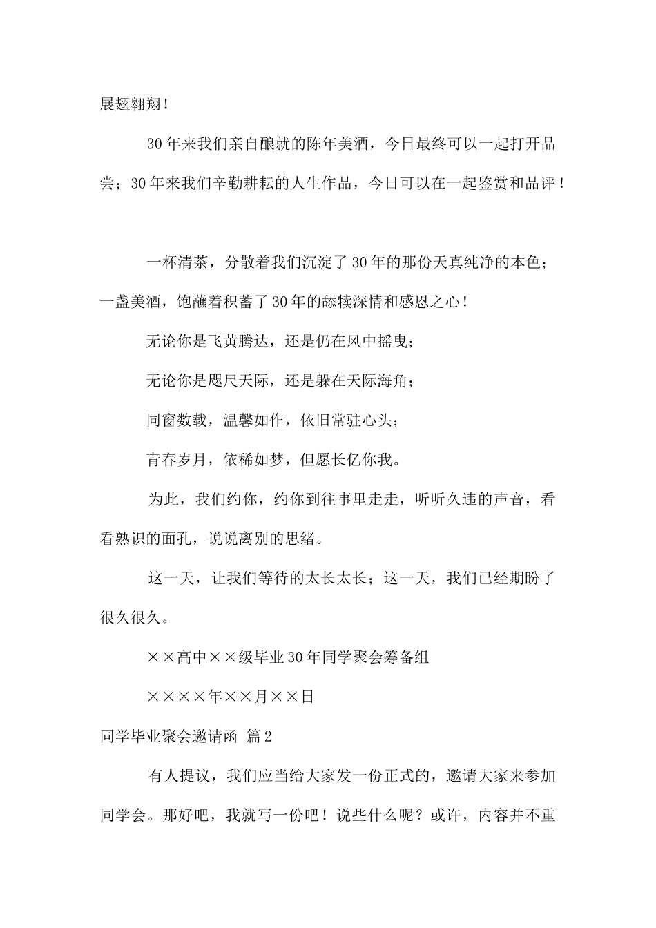 同学毕业聚会邀请函模板汇编9篇_第2页
