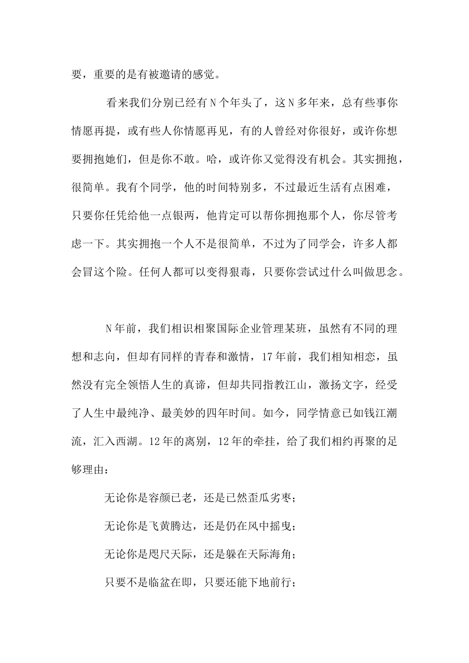 同学毕业聚会邀请函模板汇编9篇_第3页