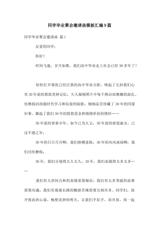 同学毕业聚会邀请函模板汇编9篇
