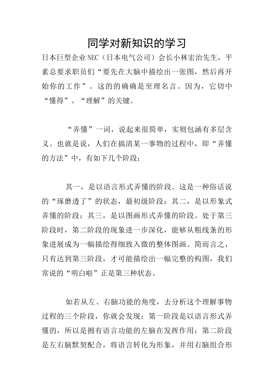 同学对新知识的学习_第1页