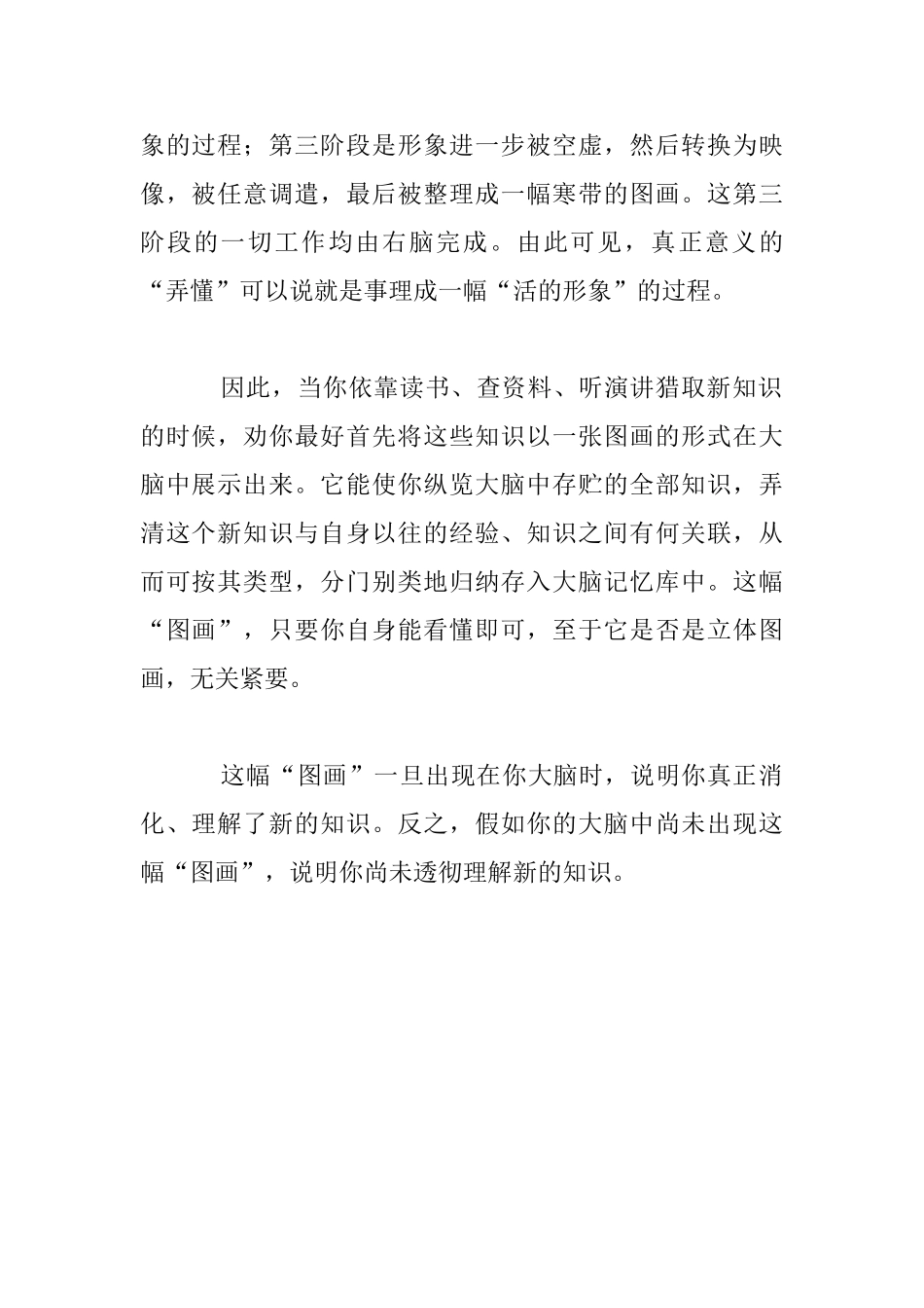 同学对新知识的学习_第2页