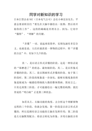 同学对新知识的学习