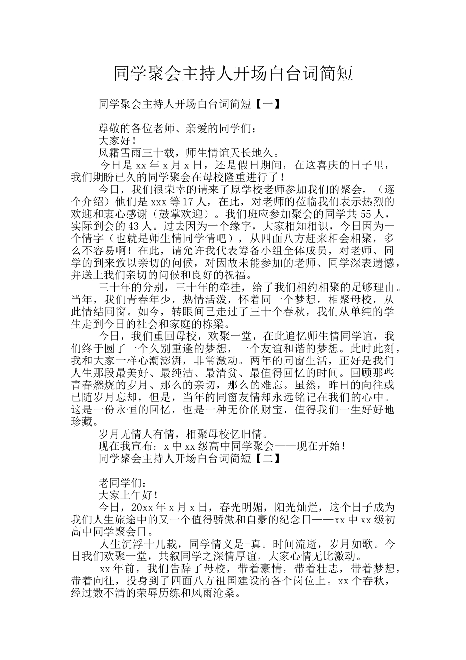 同学聚会主持人开场白台词简短_第1页