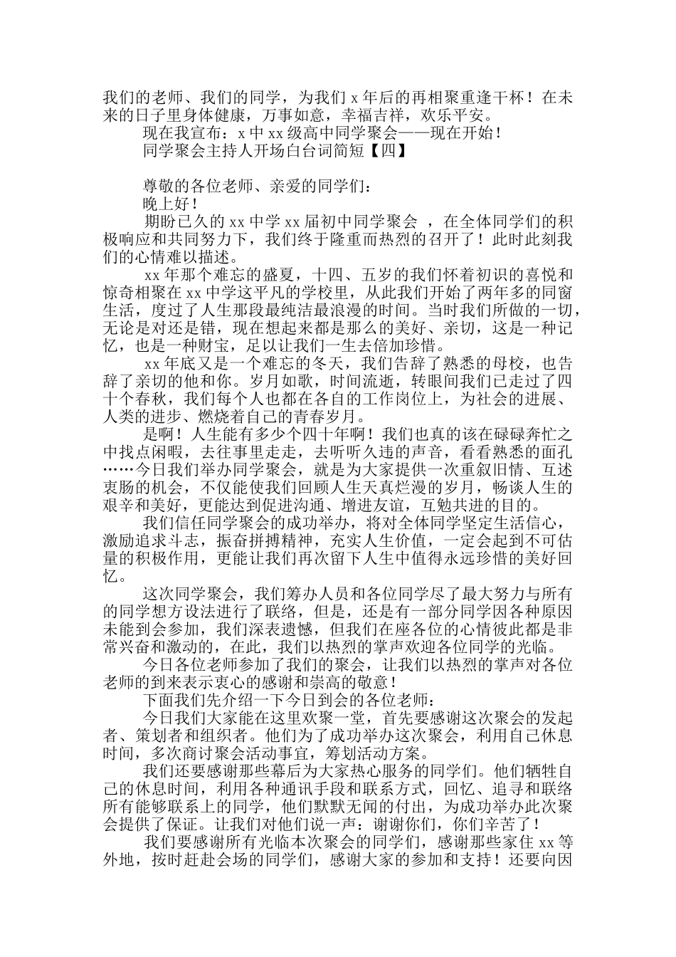 同学聚会主持人开场白台词简短_第3页