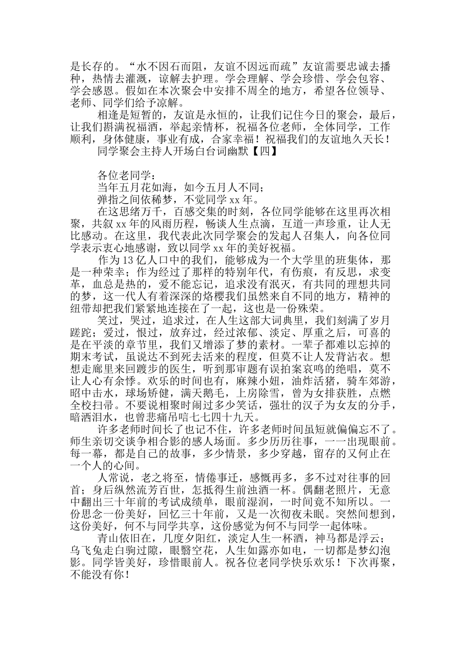 同学聚会主持人开场白台词幽默_第3页