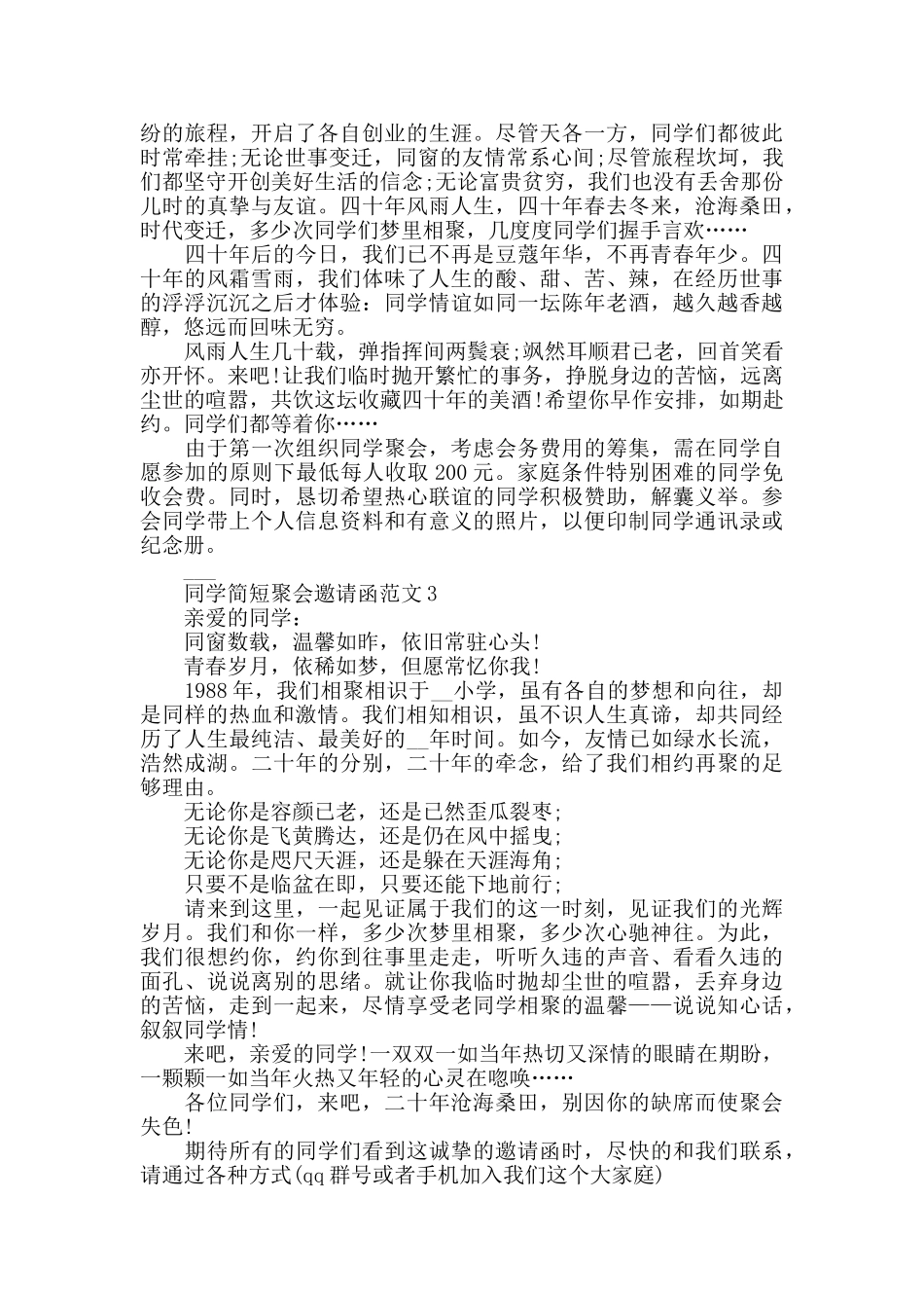 同学简短聚会邀请函范文_第2页