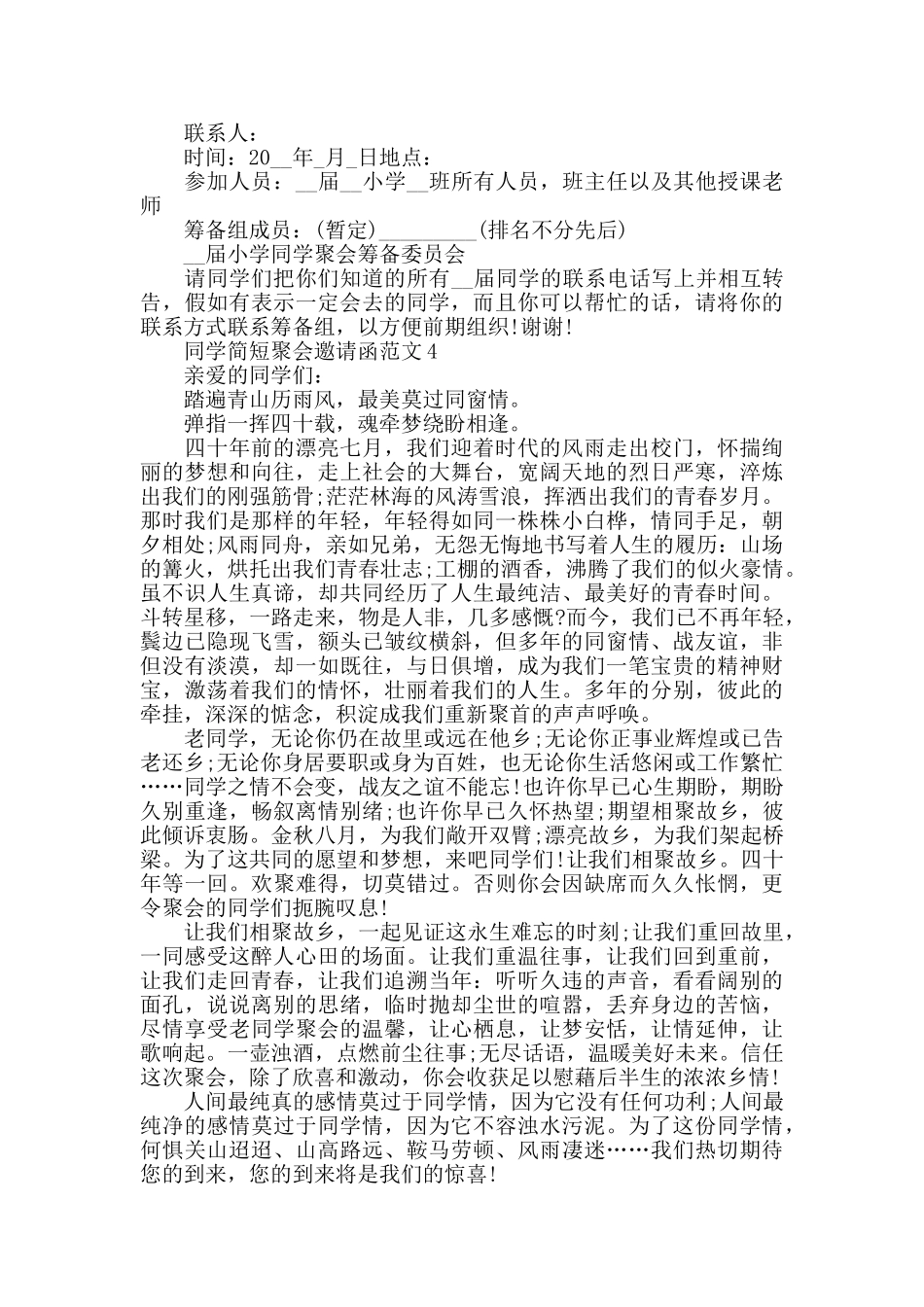 同学简短聚会邀请函范文_第3页
