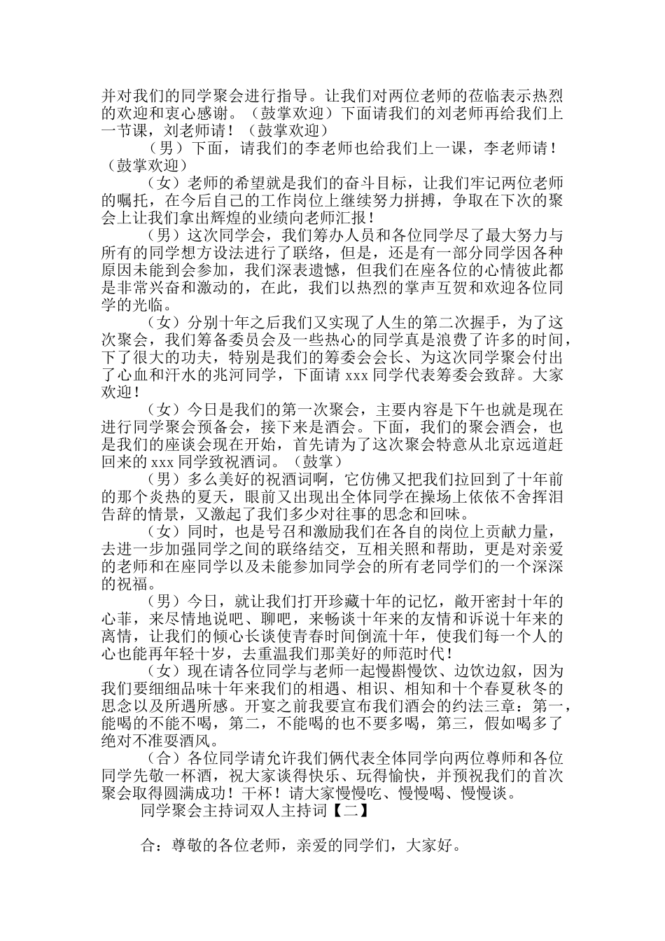 同学聚会主持词双人主持词_第2页