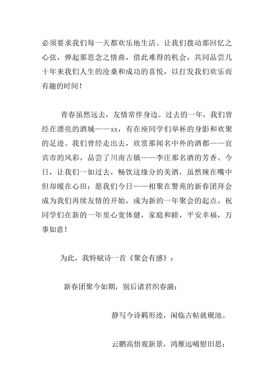 同学新年团拜会讲话材料_第3页