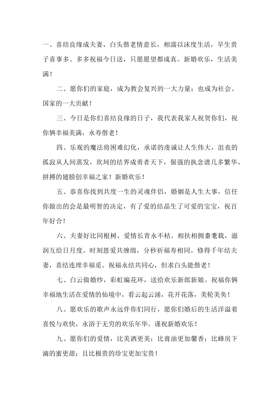 同学新婚祝福语_第3页