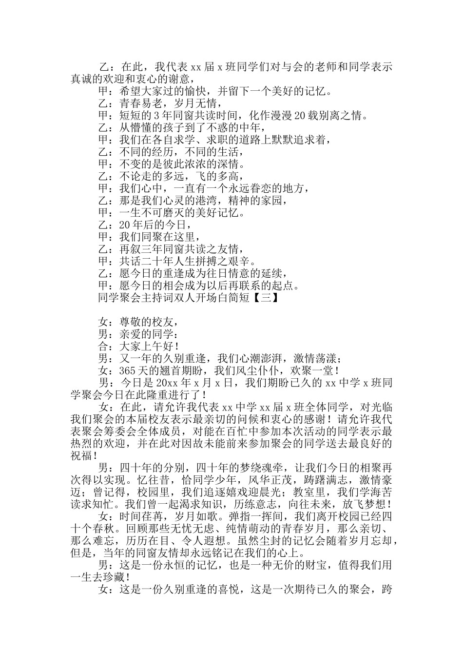 同学聚会主持词双人开场白简短_第2页