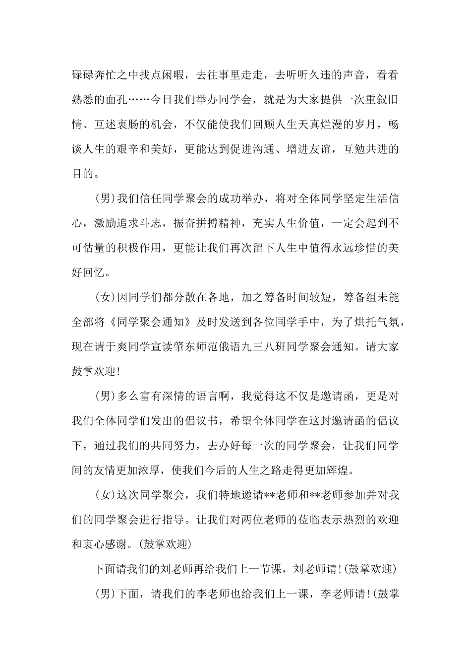 同学聚会主持词大全_第2页