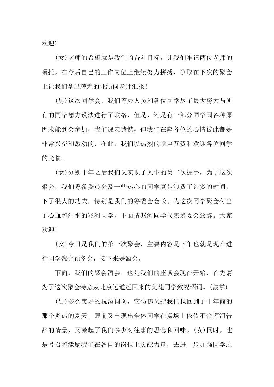 同学聚会主持词大全_第3页