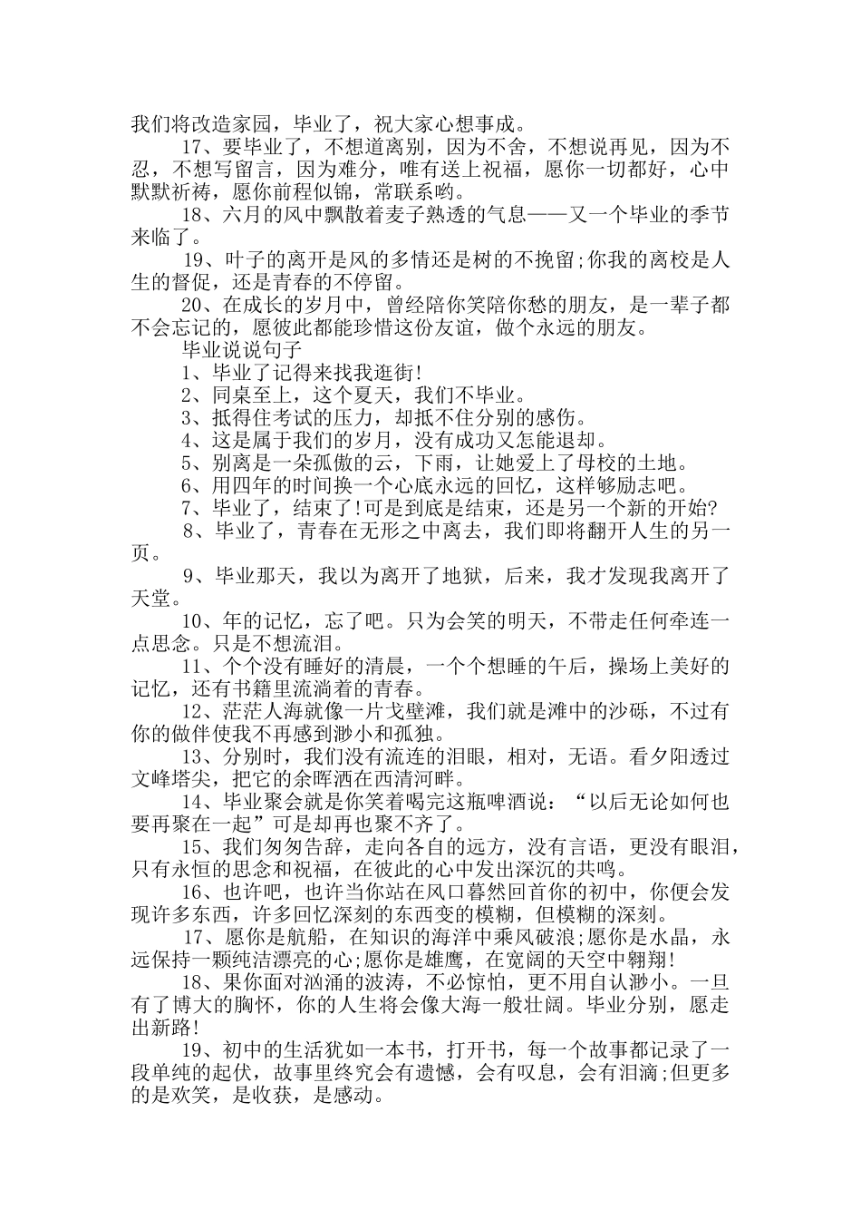 同学毕业简单感言80句_第2页