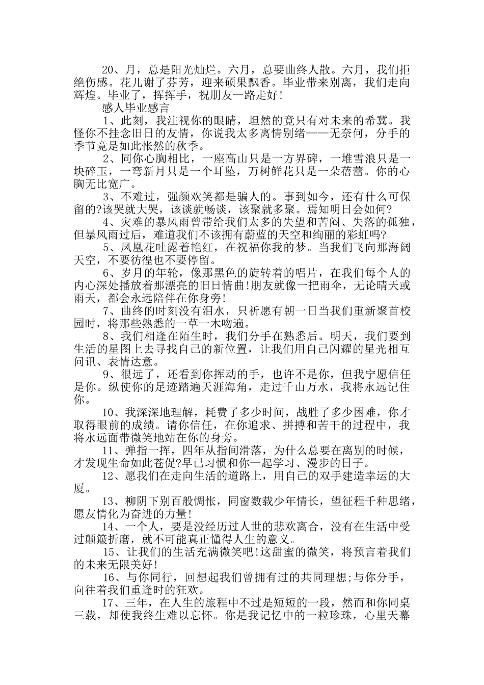 同学毕业简单感言80句_第3页