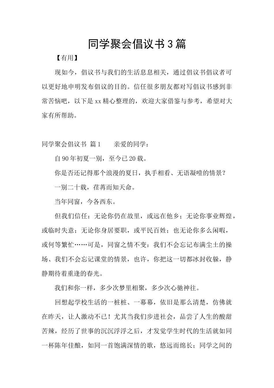 同学聚会倡议书3篇_第1页