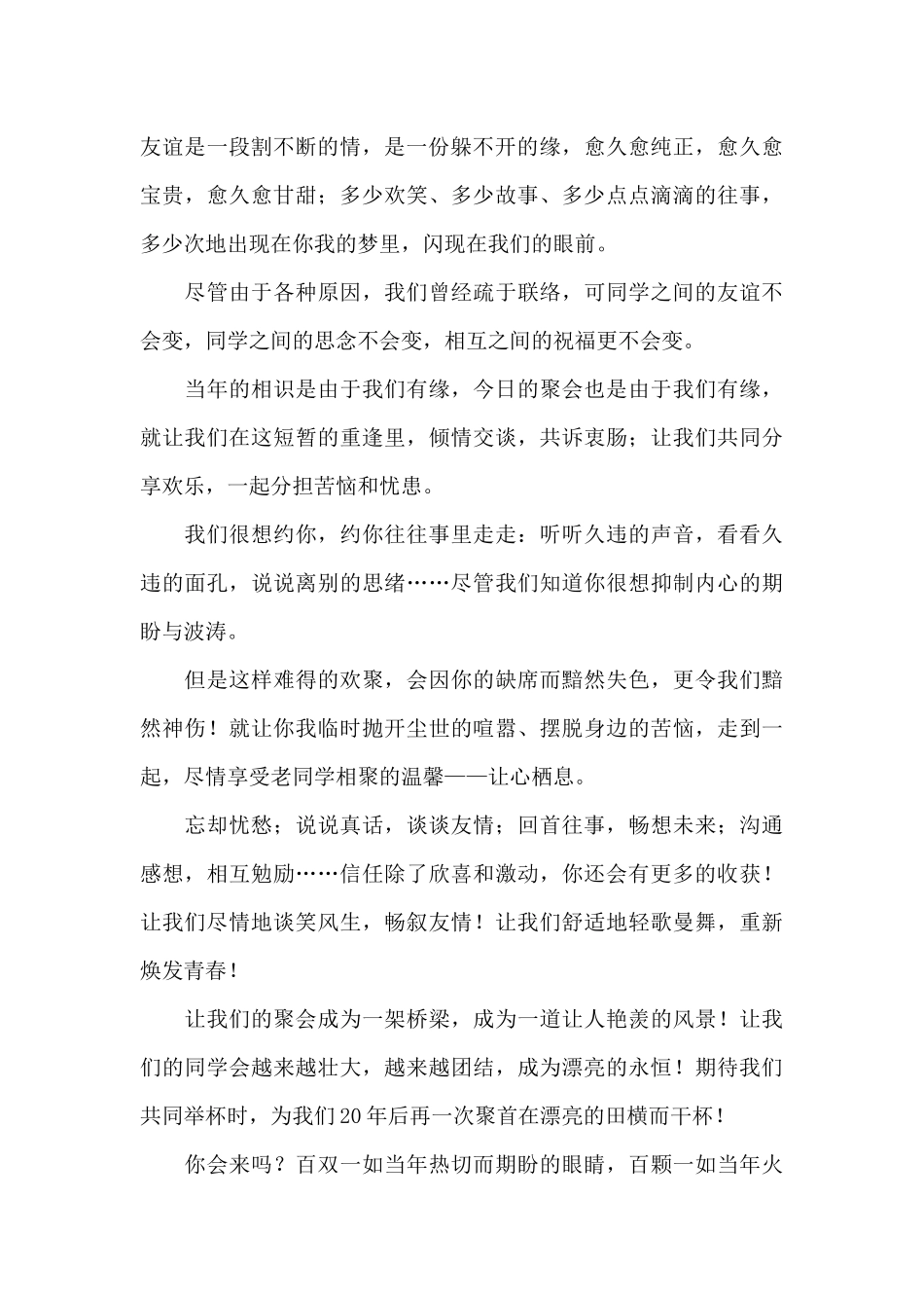 同学聚会倡议书3篇_第2页