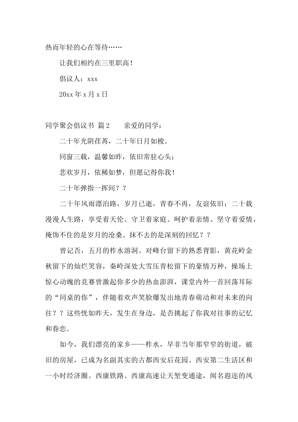 同学聚会倡议书3篇_第3页