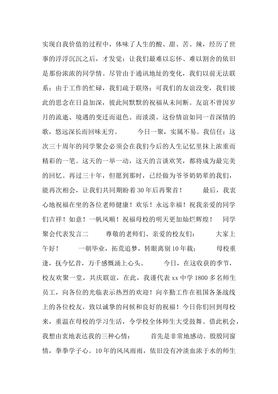 同学聚会代表发言三篇_第2页