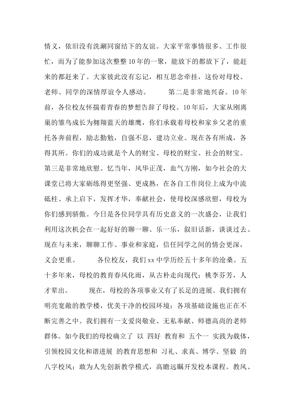 同学聚会代表发言三篇_第3页