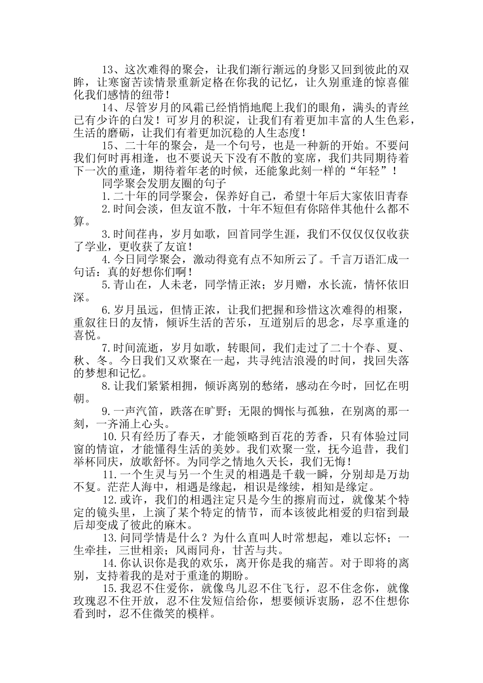 同学聚会发朋友圈的句子三篇_第2页