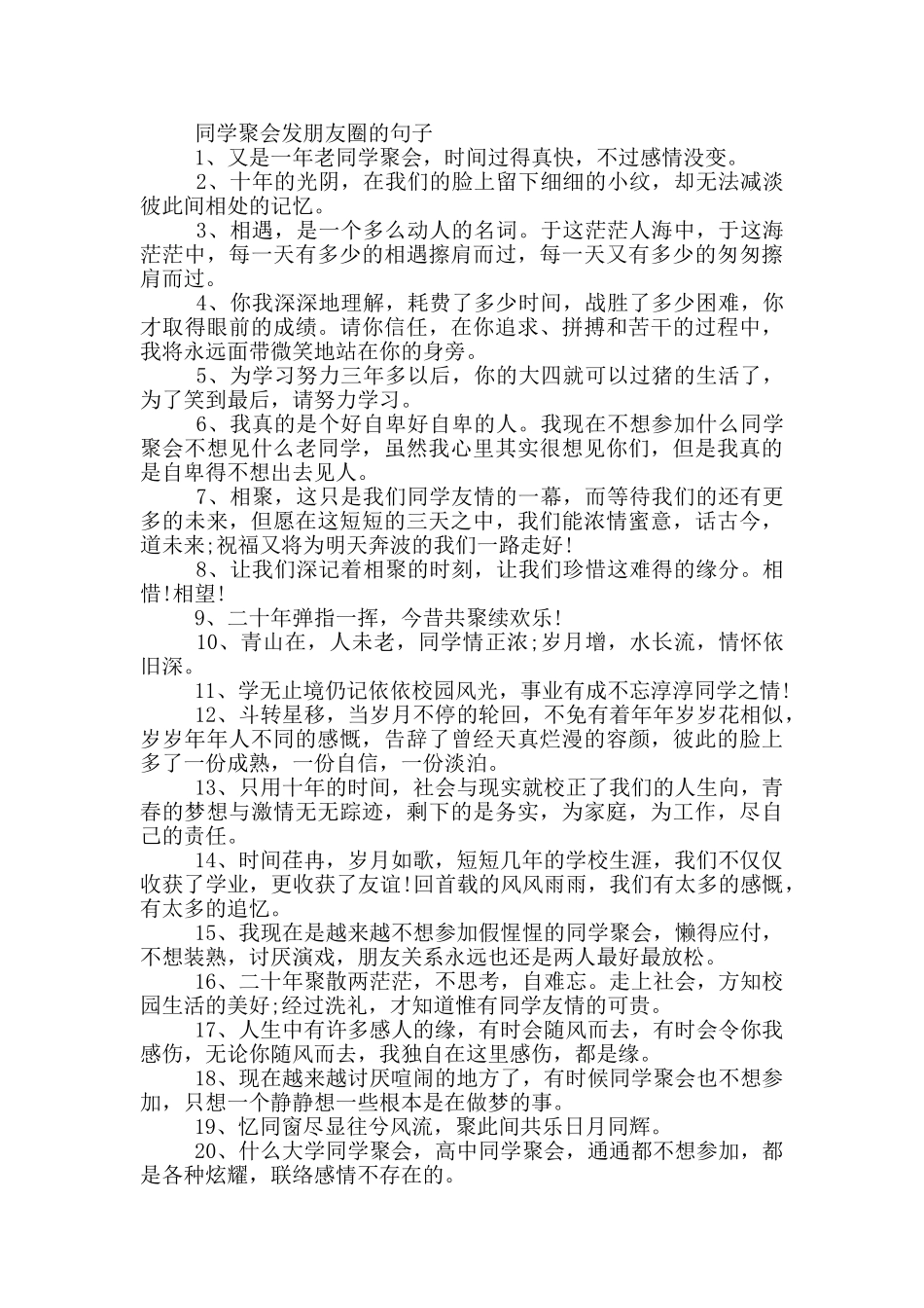 同学聚会发朋友圈的句子三篇_第3页