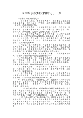 同学聚会发朋友圈的句子三篇