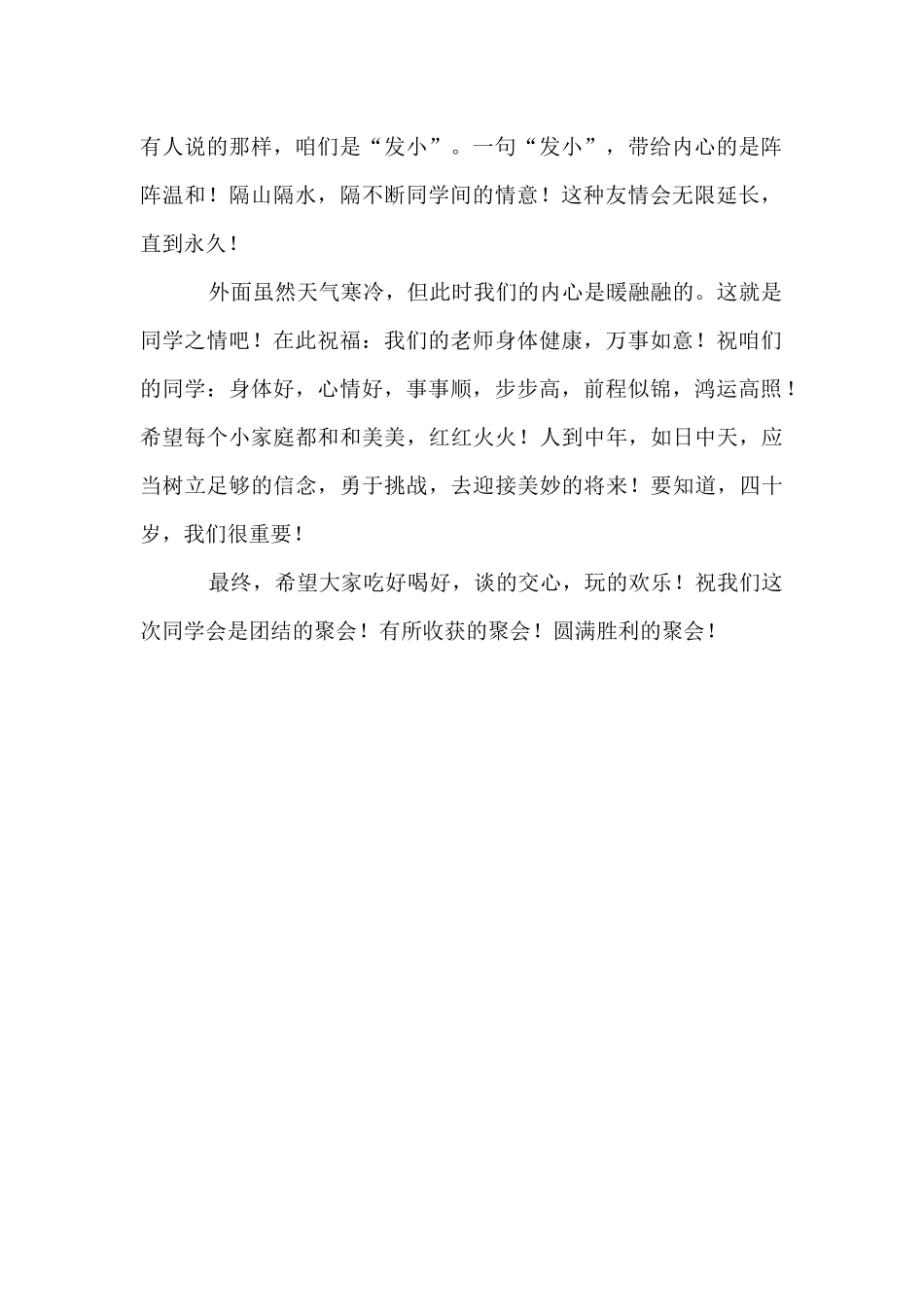 同学聚会发言稿_第2页