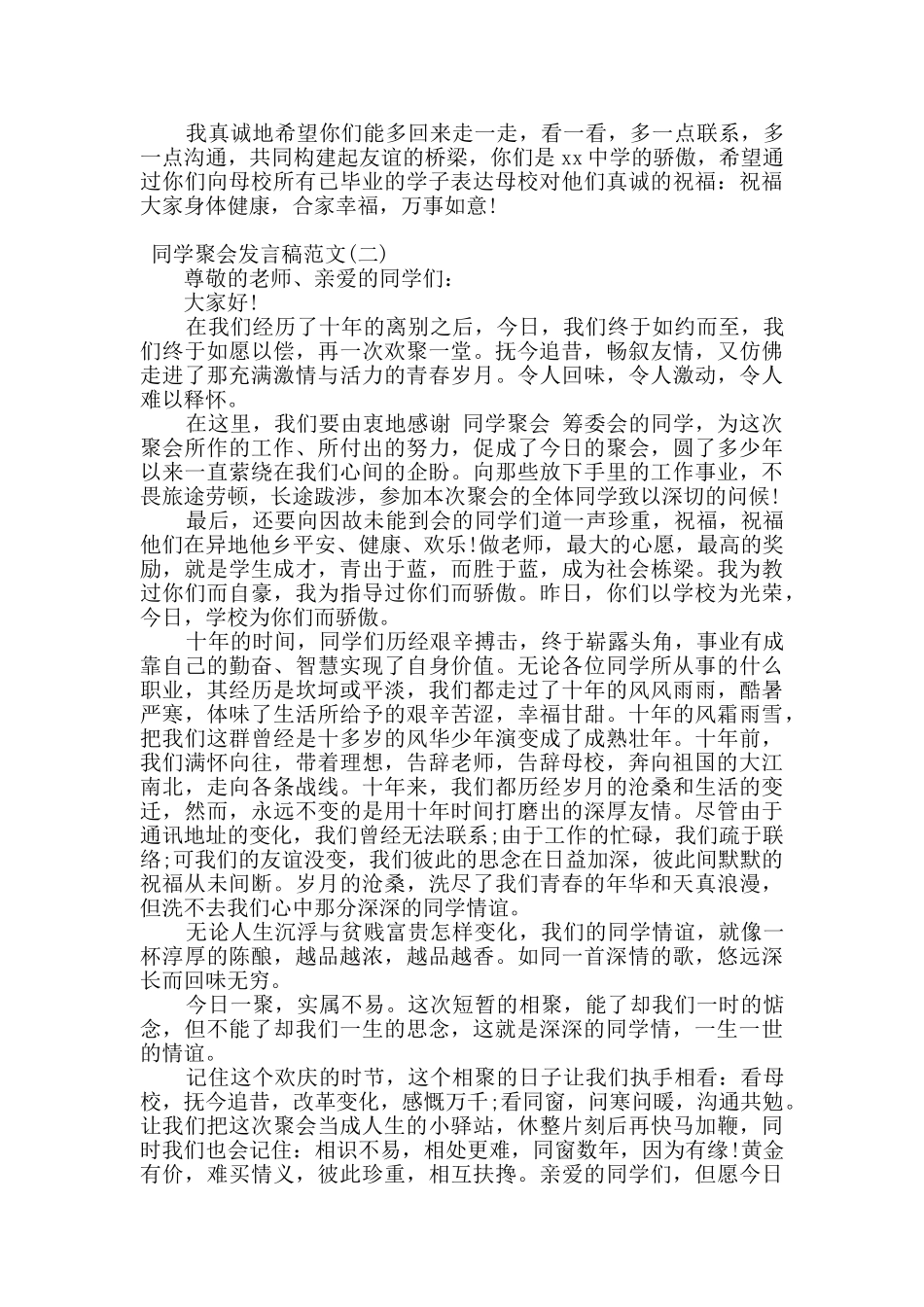 同学聚会发言稿范文4篇_第2页