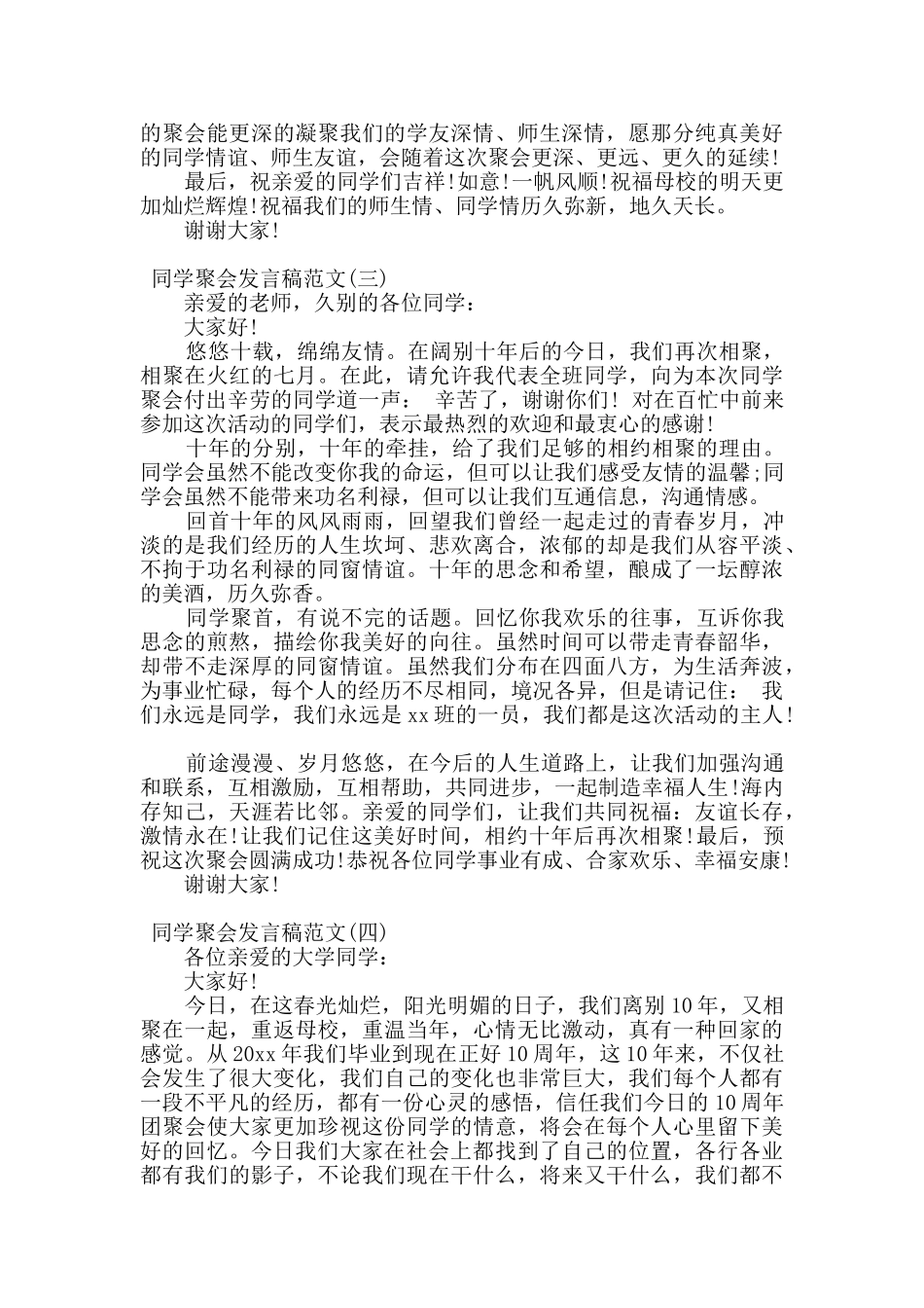 同学聚会发言稿范文4篇_第3页
