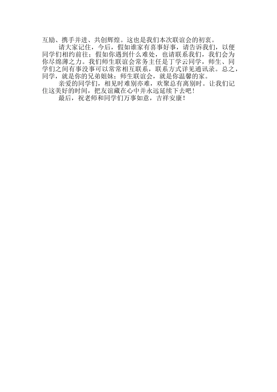 同学聚会总结性发言_第2页