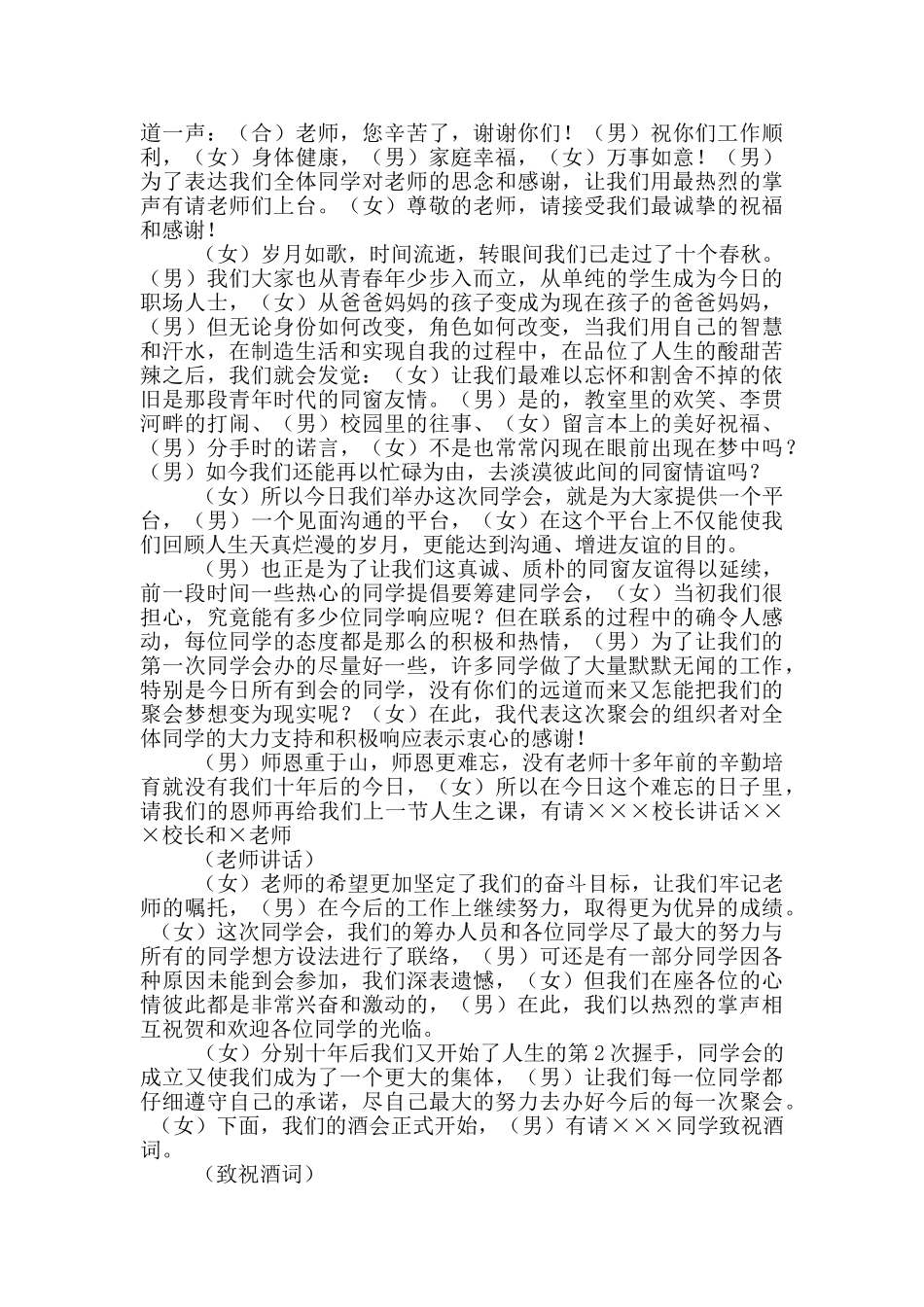 同学聚会开场白_第2页