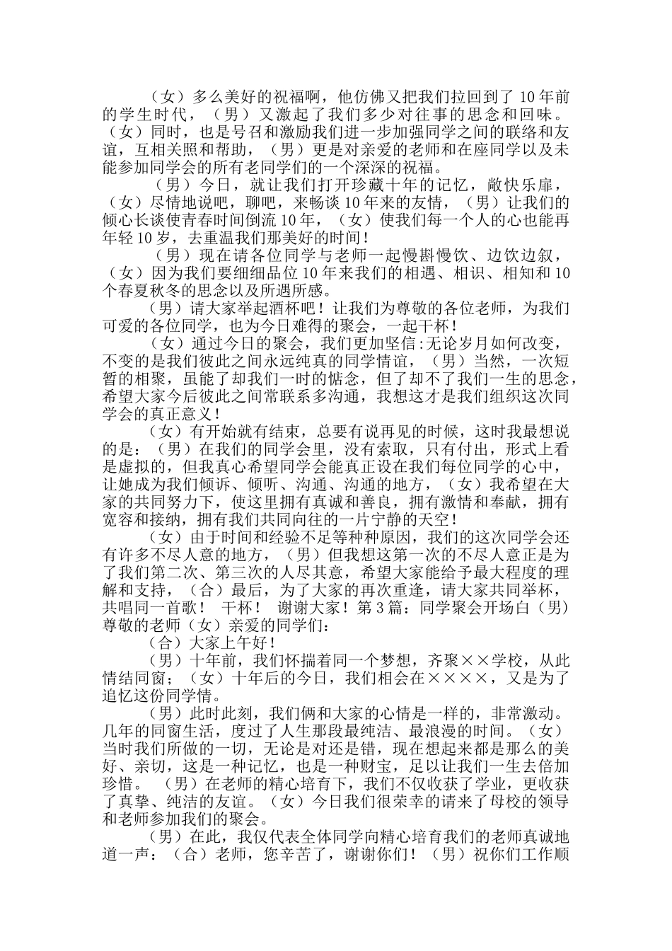 同学聚会开场白_第3页