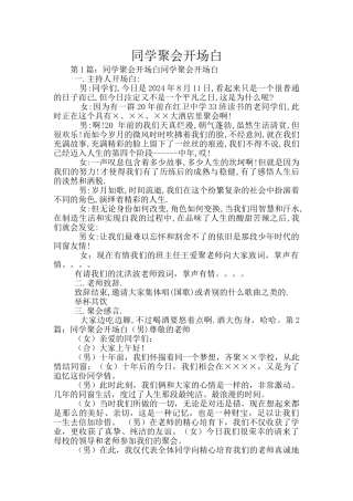 同学聚会开场白