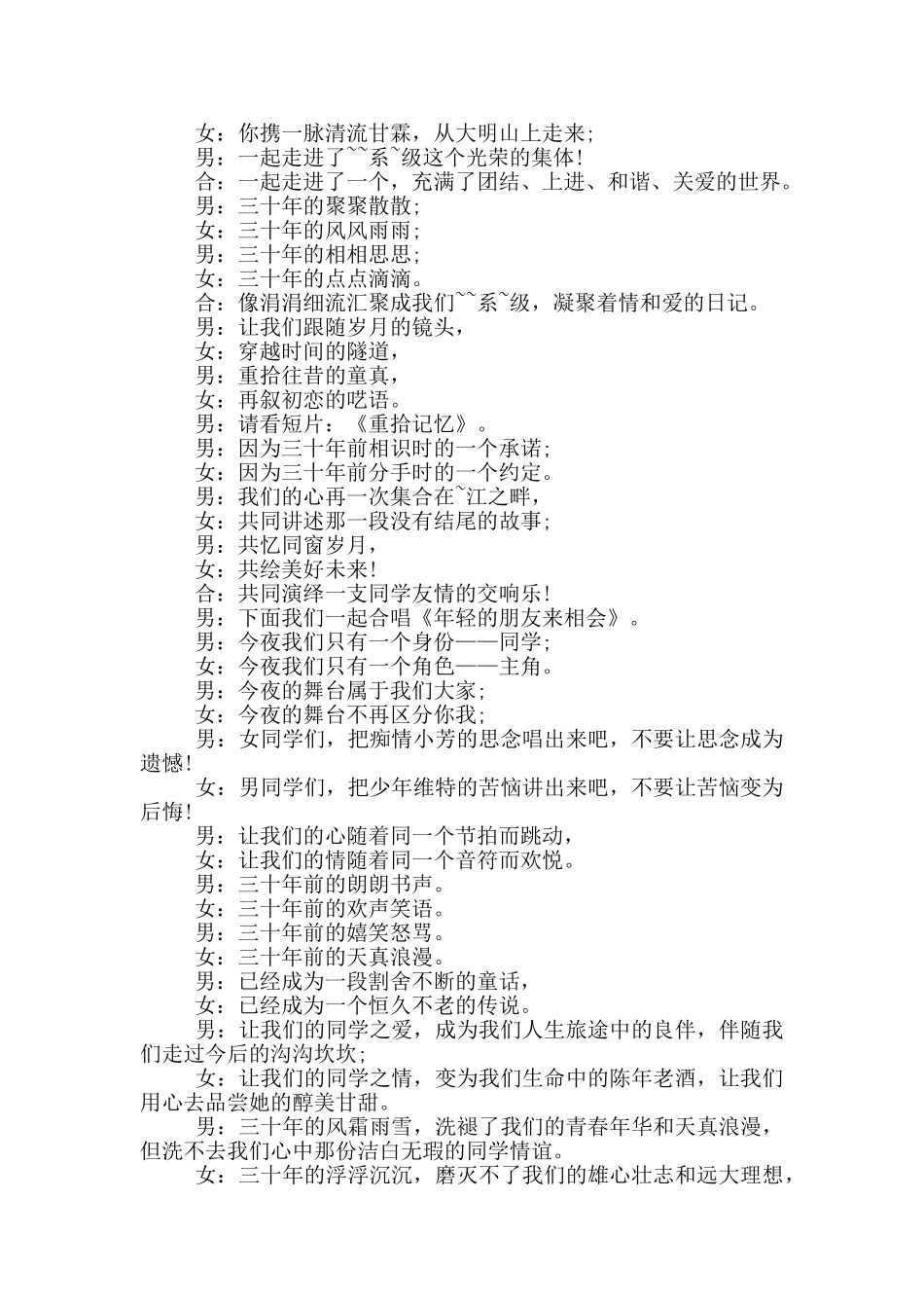 同学聚会主持词优秀篇_第2页