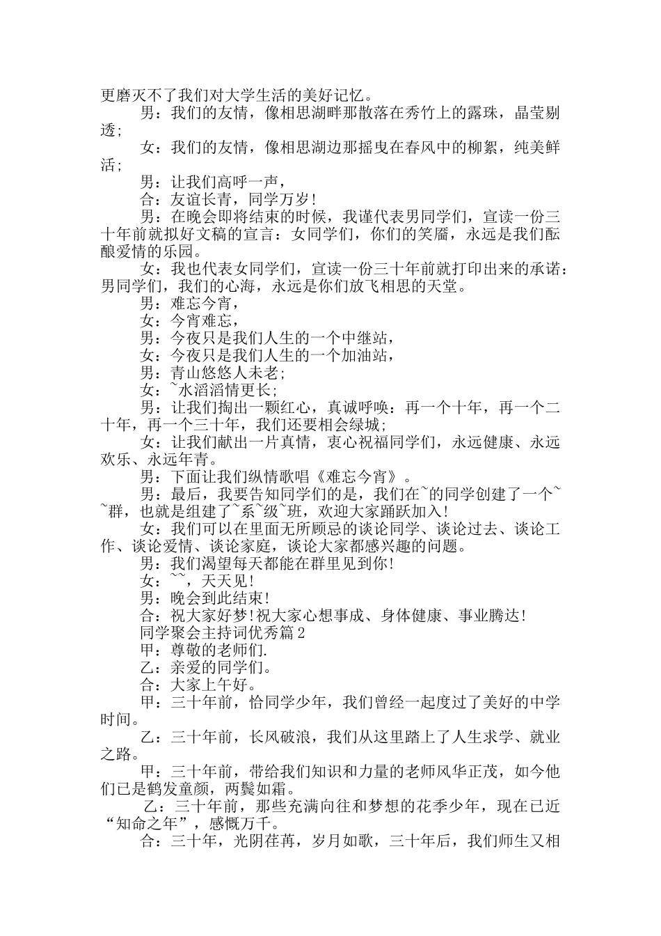 同学聚会主持词优秀篇_第3页