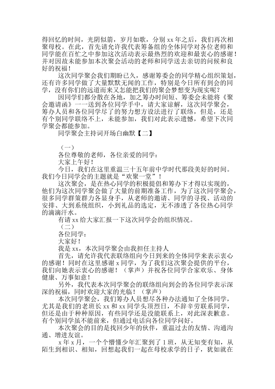 同学聚会主持词开场白幽默_第2页