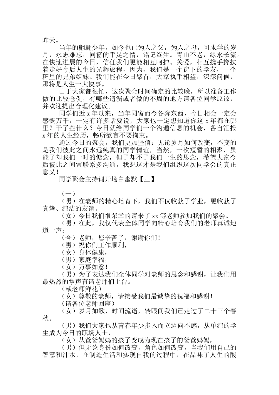 同学聚会主持词开场白幽默_第3页