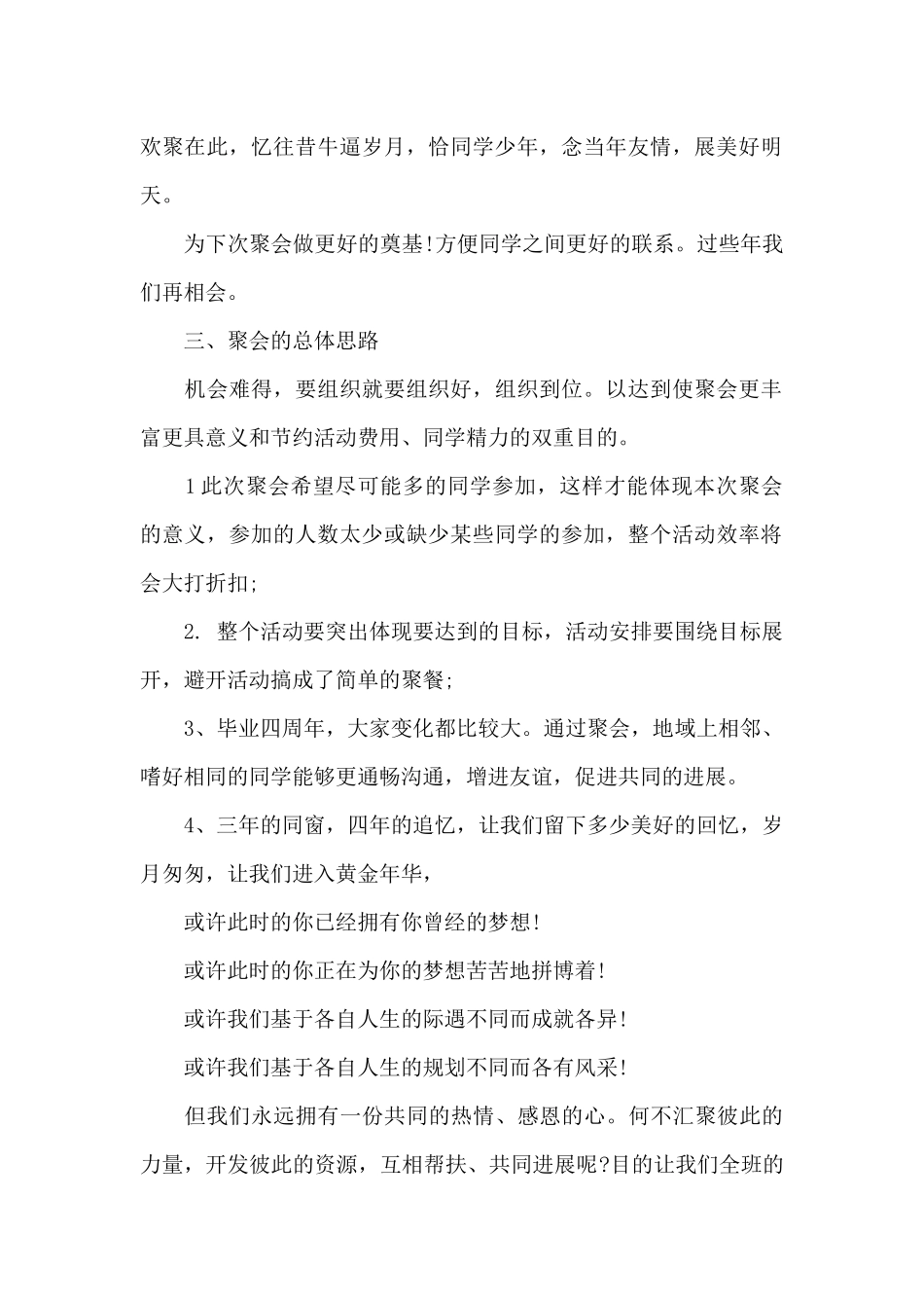 同学聚会户外拓展活动方案_第2页