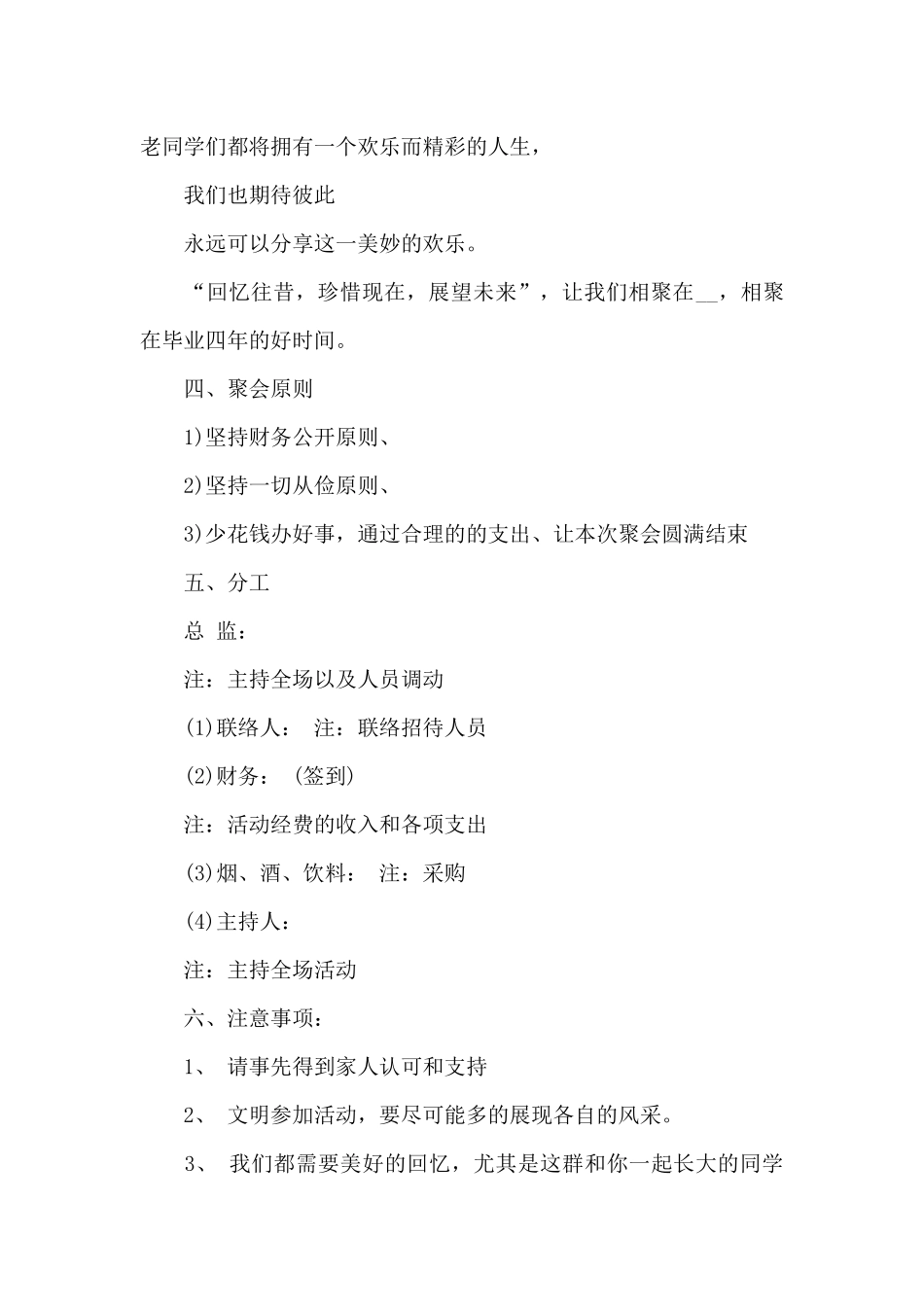 同学聚会户外拓展活动方案_第3页