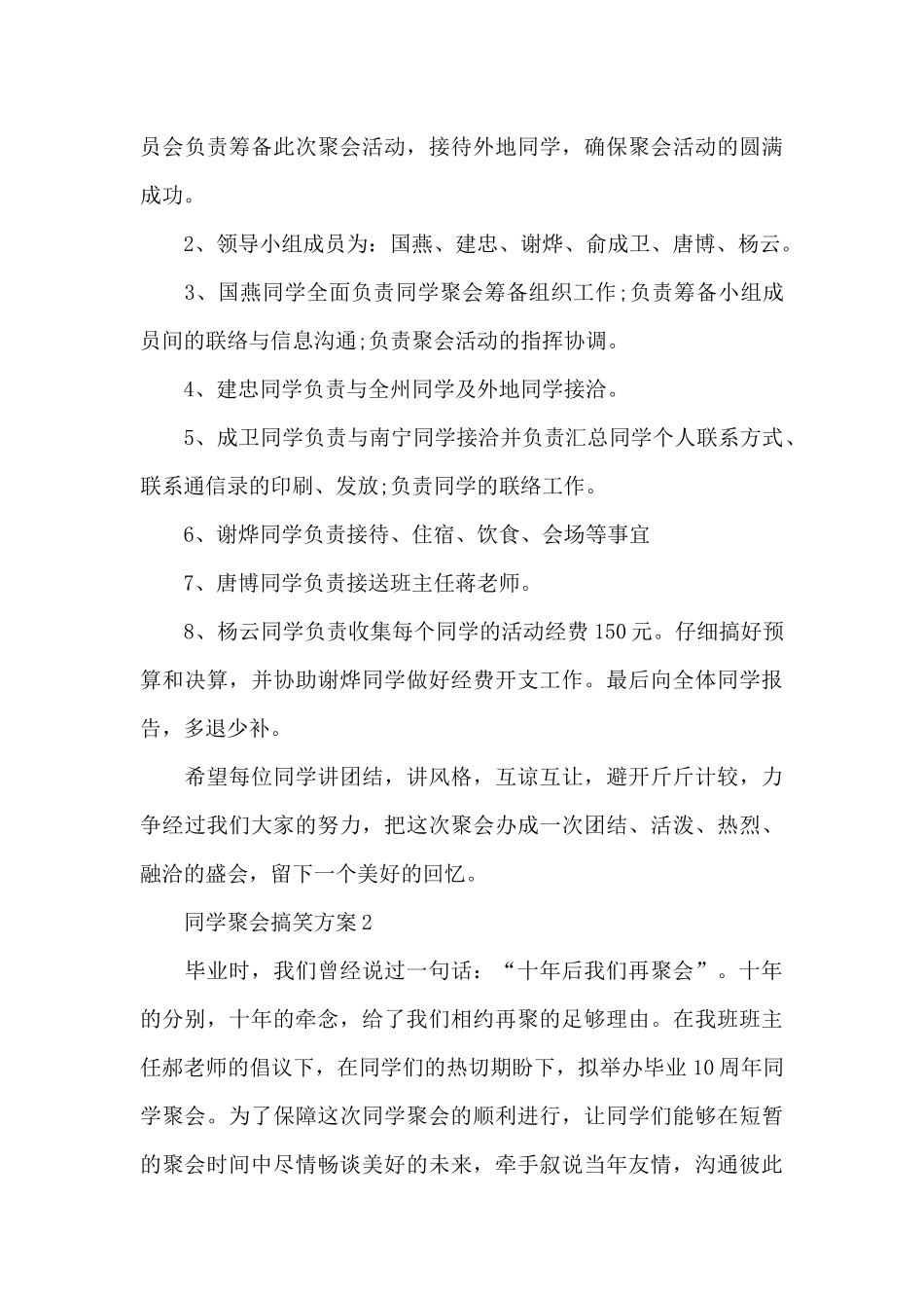 同学聚会搞笑方案_第3页