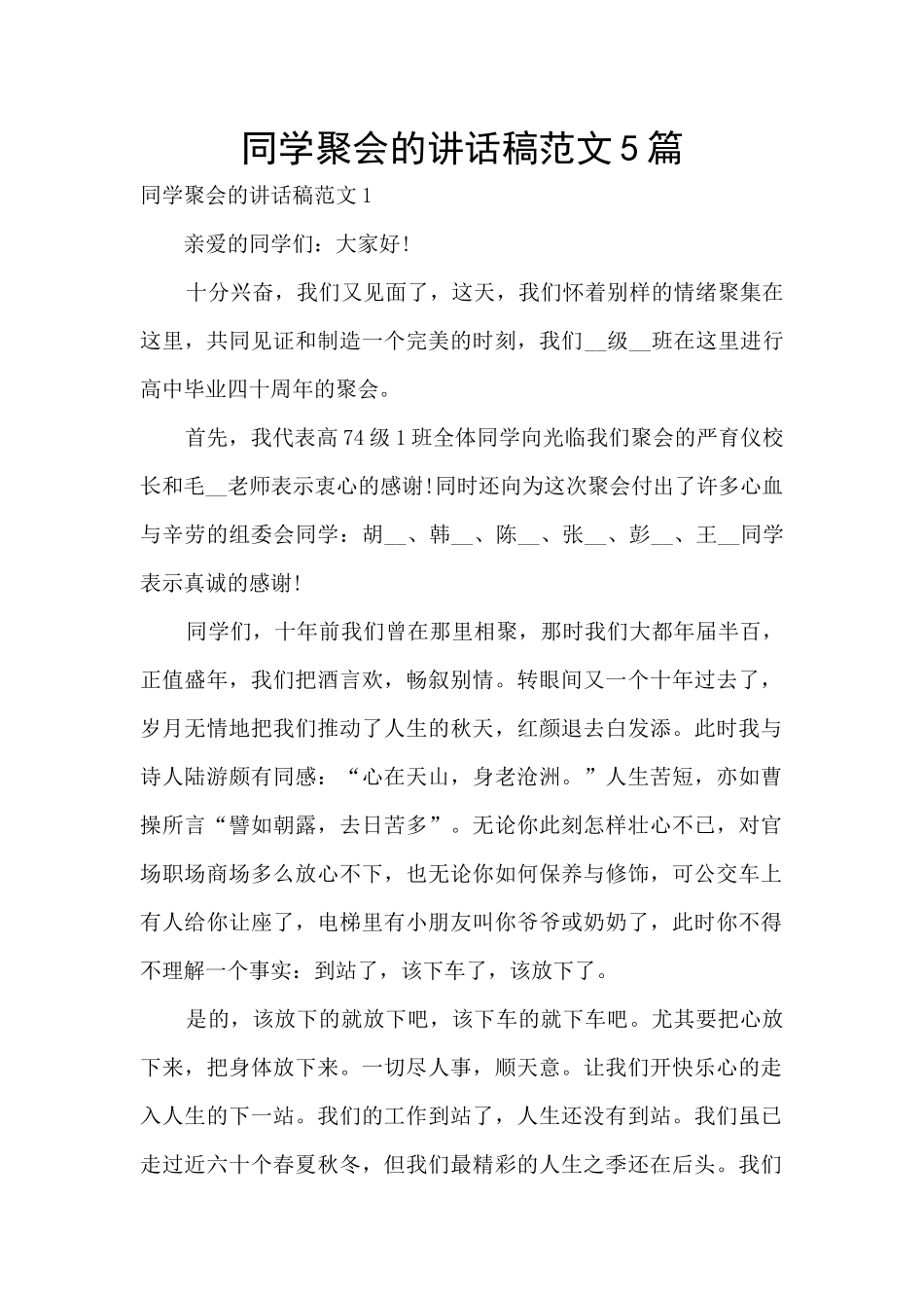 同学聚会的讲话稿范文5篇_第1页