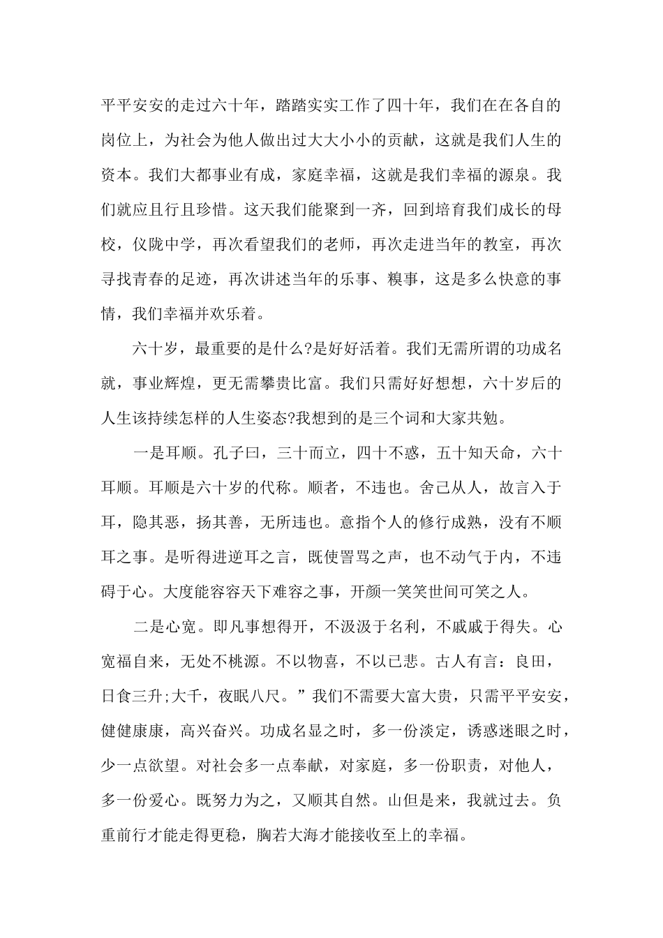 同学聚会的讲话稿范文5篇_第2页