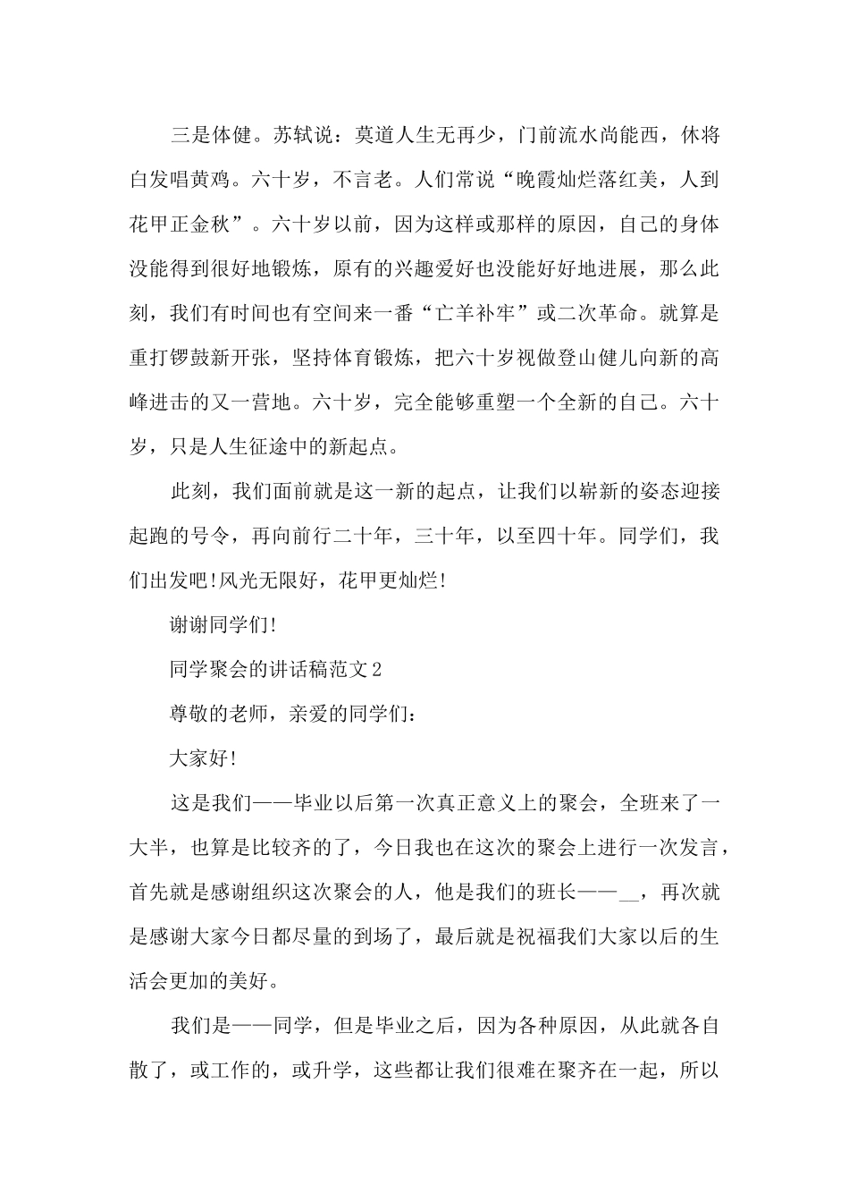 同学聚会的讲话稿范文5篇_第3页