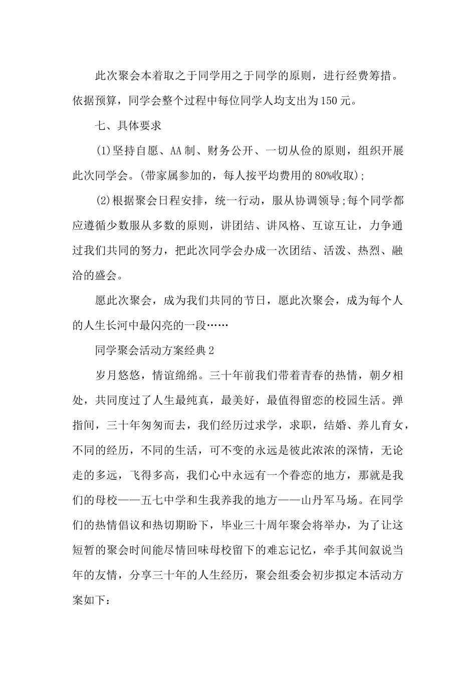 同学聚会活动方案经典_第2页