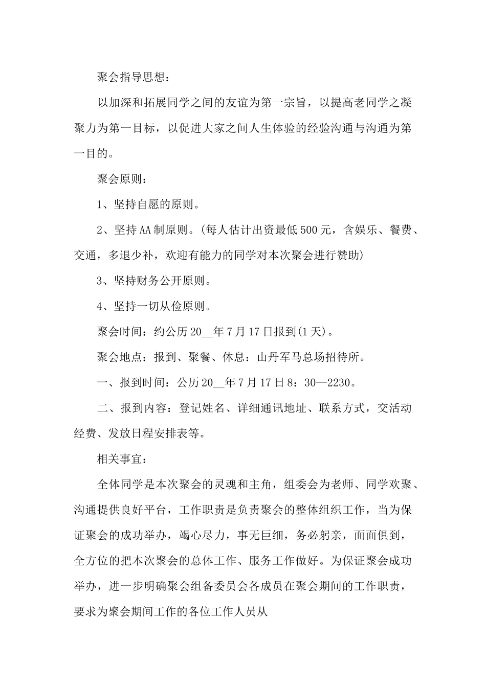 同学聚会活动方案经典_第3页