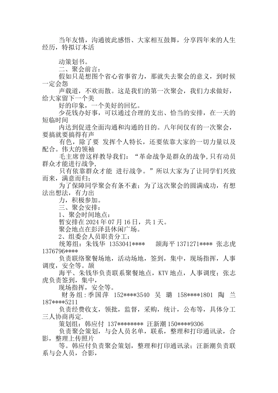 同学聚会活动方案大全13篇_第2页