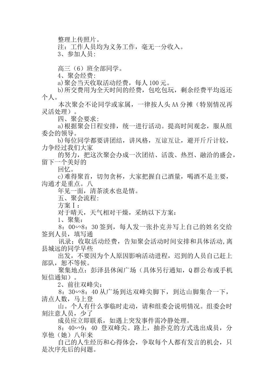 同学聚会活动方案大全13篇_第3页