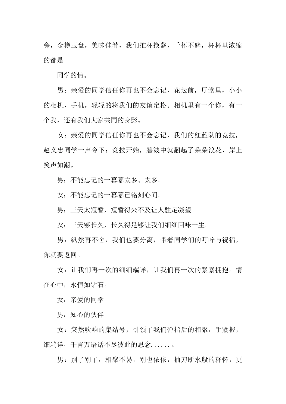 同学聚会文艺汇演结束语_第2页